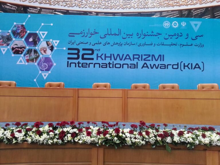 32nd Khwarizmi International Award (KIA)